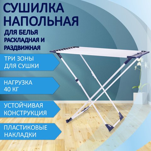 превью Сушилка напольная для белья раскладная3 сушильные зоны20 метровLAIMA HOME607808