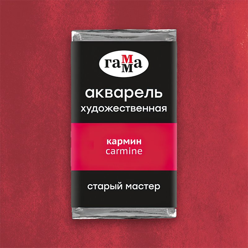 Акварель художественная Гамма «Старый Мастер» кармин, 2.6 мл, кювета
