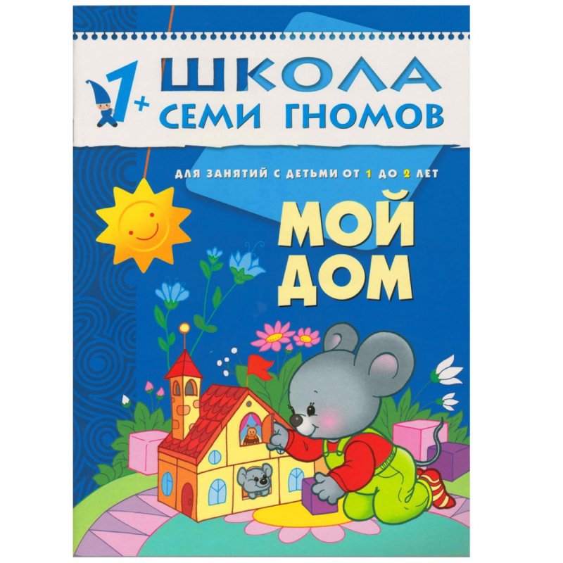 Книга Школа семи гномов 1-2 года Полный годовой курс (12 книг)