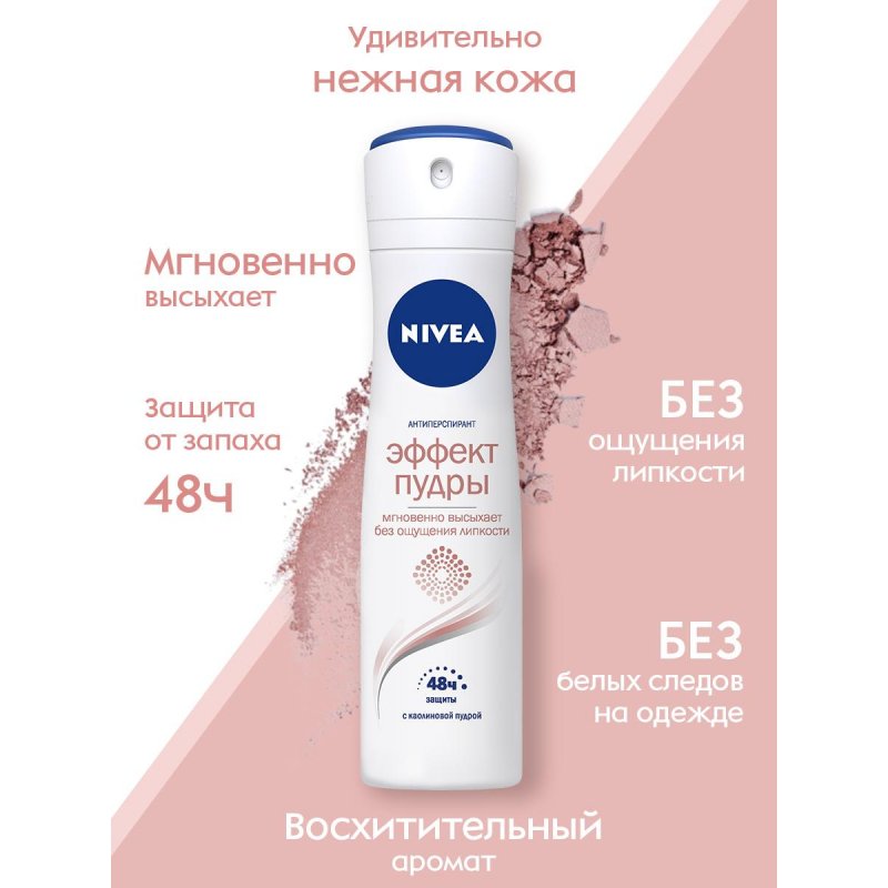 Дезодорант-спрей женский Nivea Эффект пудры 130 мл