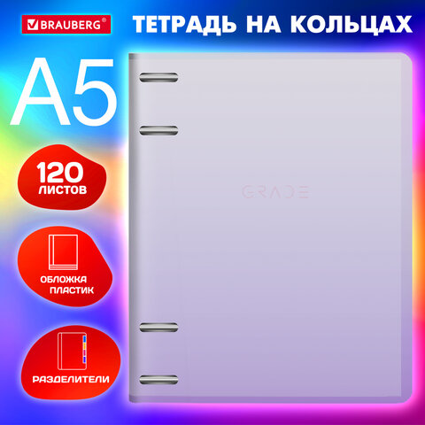 превью Тетрадь на кольцах А5 175×220 мм, 120 л., пластик, с разделителями, BRAUBERG, Фиолетовый