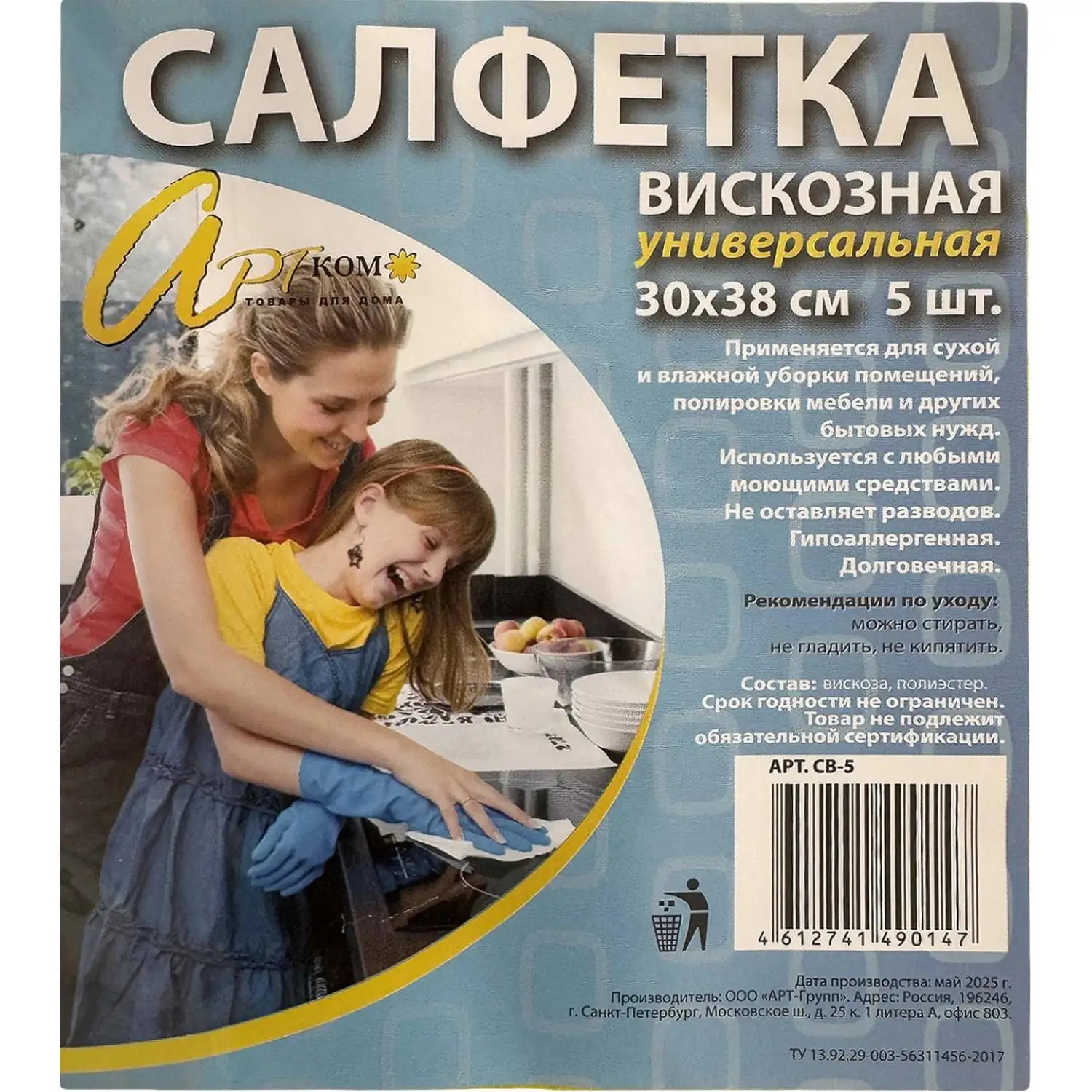 Салфетки хозяйственные вискоза 90г/м2 30×38 желтые 5шт/уп
