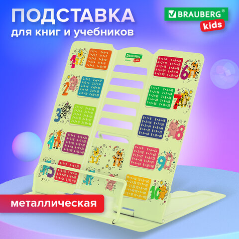 Подставка для книг и учебников большая BRAUBERG KIDS «Animals» с таблицей умножения, регулируемый угол наклона, металлическая