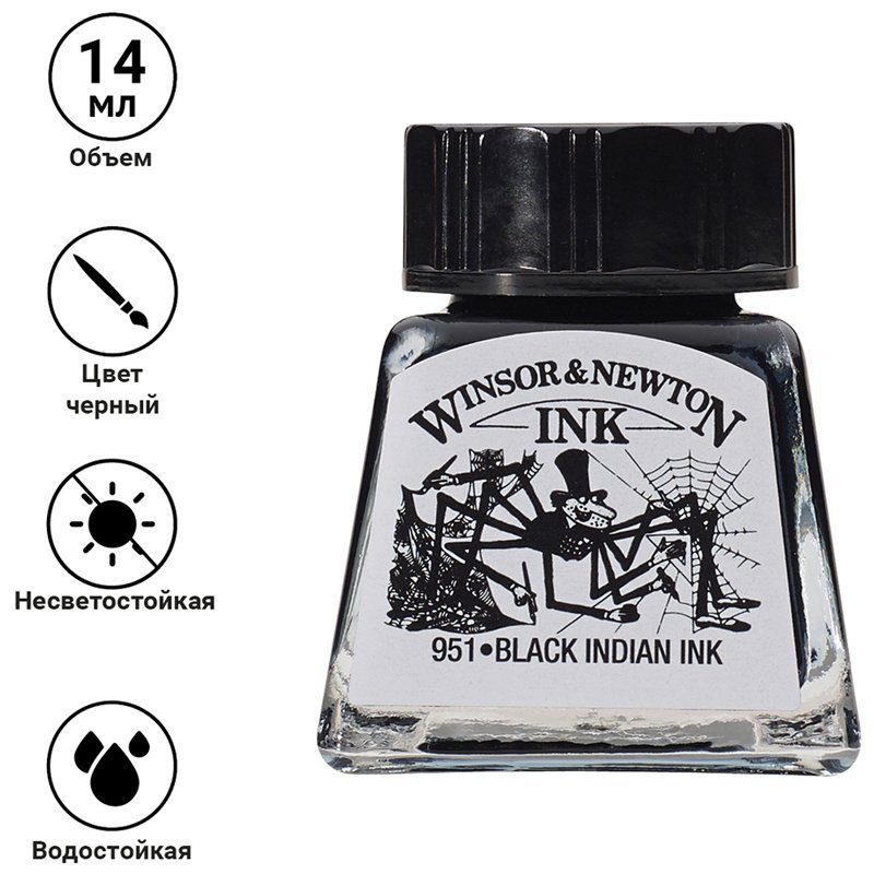 Тушь Winsor&Newton для рисования, черный, флакон c пипеткой 14мл