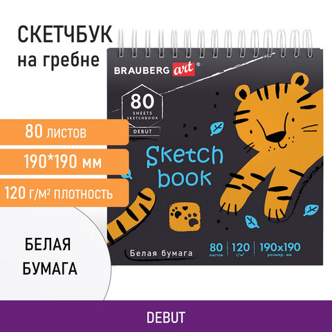 Скетчбук, белая бумага 120 г/м2, 190×190 мм, 80 л., гребень, жёсткая подложка, BRAUBERG ART, «Тигрр»
