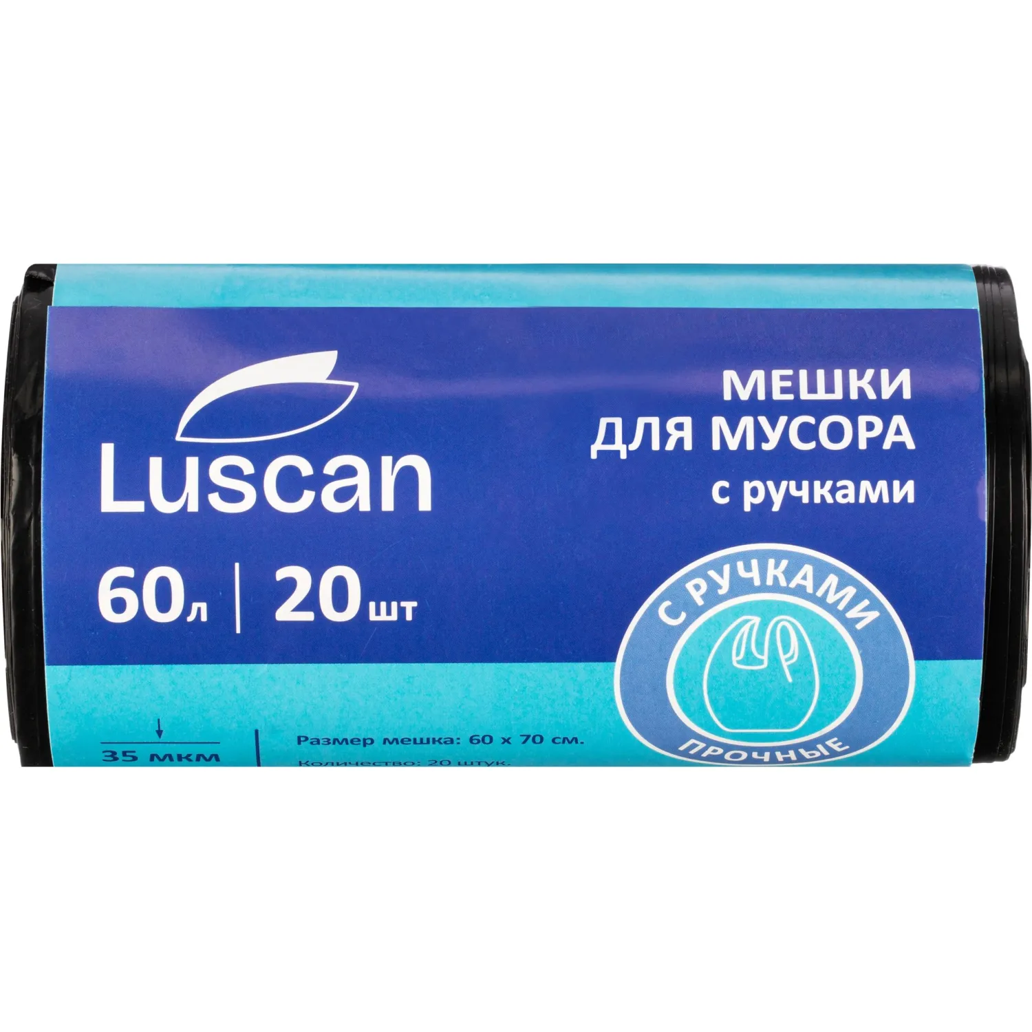 Мешки для мусора Luscan 60 л с ручками чёрные (ПВД 35 мкм, 20 штук)