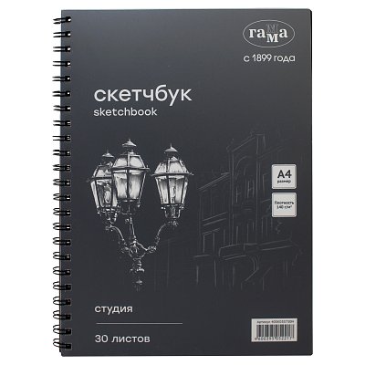 Альбом для графики, 30л., А4, на спирали Гамма «Студия», черный, 140г/м3