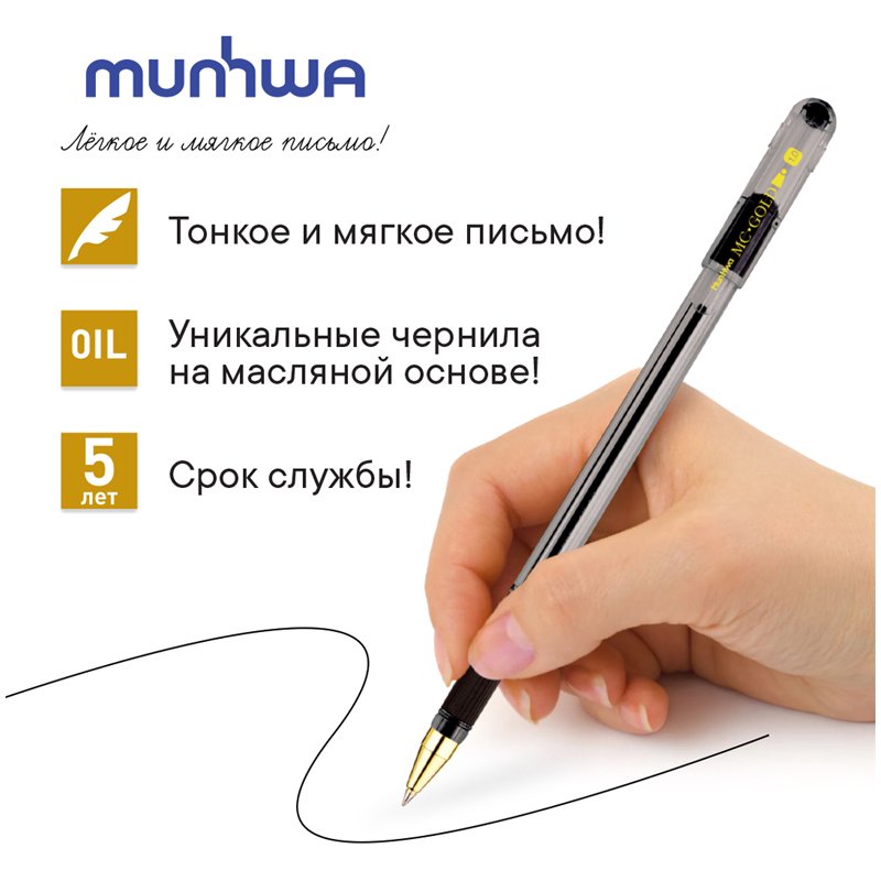Ручка шариковая MunHwa «MC Gold» черная, 1.0мм, грип, штрих-код