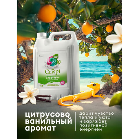 Гель для стирки цветного белья концентрированный, гипоаллергенный, 5 кг, CRISPI by GRASS