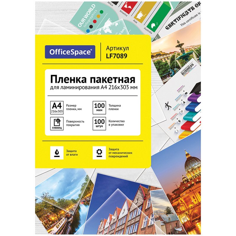 превью Пленка для ламинирования А4 OfficeSpace 216×303мм, 100мкм, глянец, 100л. 