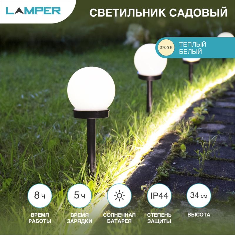 Светильник садовый на солн. батарее (SLR-GL-100) LAMPER, 602-204