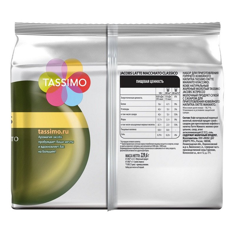 Капсулы для кофемашин Tassimo Latte Macchiato 8 порций