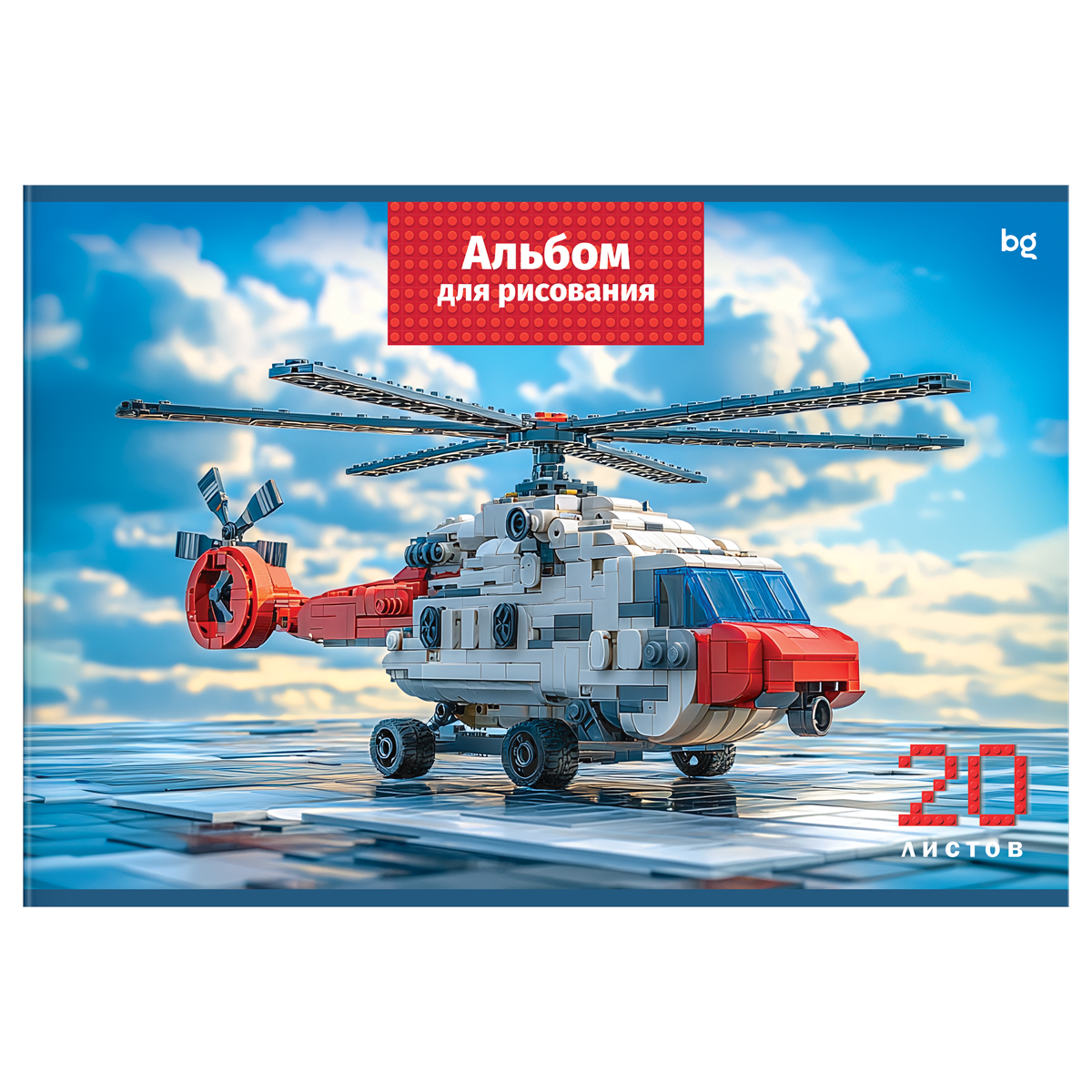 Альбом для рисования 20л., А4, на скрепке BG «Конструктор»