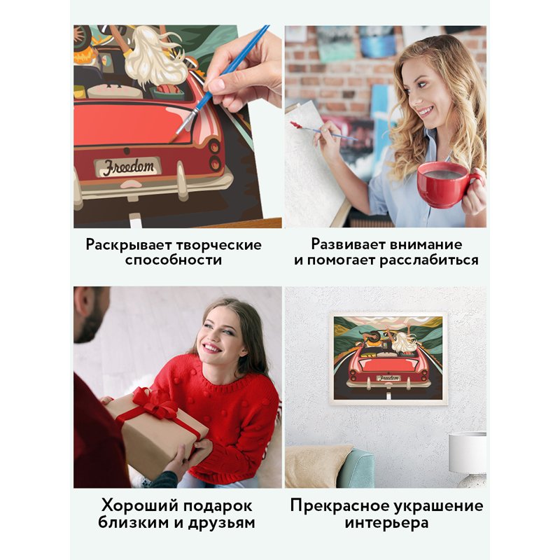 Картина по номерам на холсте ТРИ СОВЫ «В лето на кабриолете», 30×40, с акриловыми красками и кистями