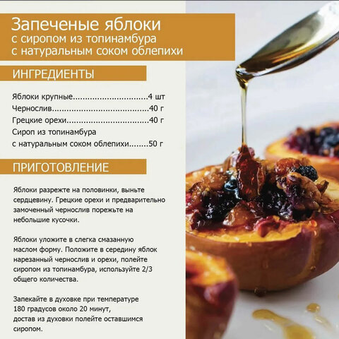 Заменитель сахара натуральный, сироп из топинамбура, TEABREEZE, 280 г ...
