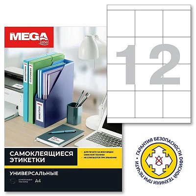 Этикетки самоклеящиеся Promega label 70×67.7 мм 12 штук на листе белые полуглянец (25 листов в упаковке)