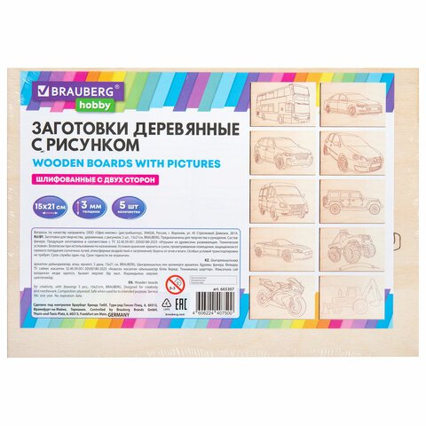 Заготовки деревянные для выжигания «Транспорт», 5 шт., 10 рисунков, 15×21 см, BRAUBERG HOBBY