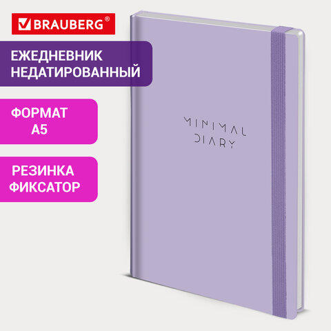 Ежедневник недатированный с резинкой А5 145×203 мм, BRAUBERG, твердый, 160 л., «Minimal», сиреневый