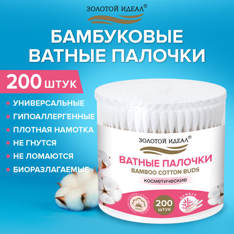 превью Ватные палочки КОМПЛЕКТ 200 шт., бамбуковый стик, 100% хлопок, пластиковый стакан, ЗОЛОТОЙ ИДЕАЛ
