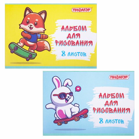 Альбом для рисования А4 8 л., скоба, обложка офсет, ПИФАГОР, 203×288 мм, «Скейтер» (2 вида)