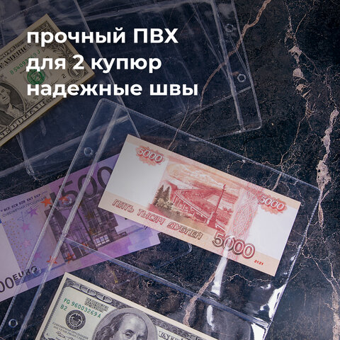 Листы-вкладыши для альбома «OPTIMA» на 2 боны (купюры), КОМПЛЕКТ 10 шт., 200×250 мм, ПВХ, STAFF