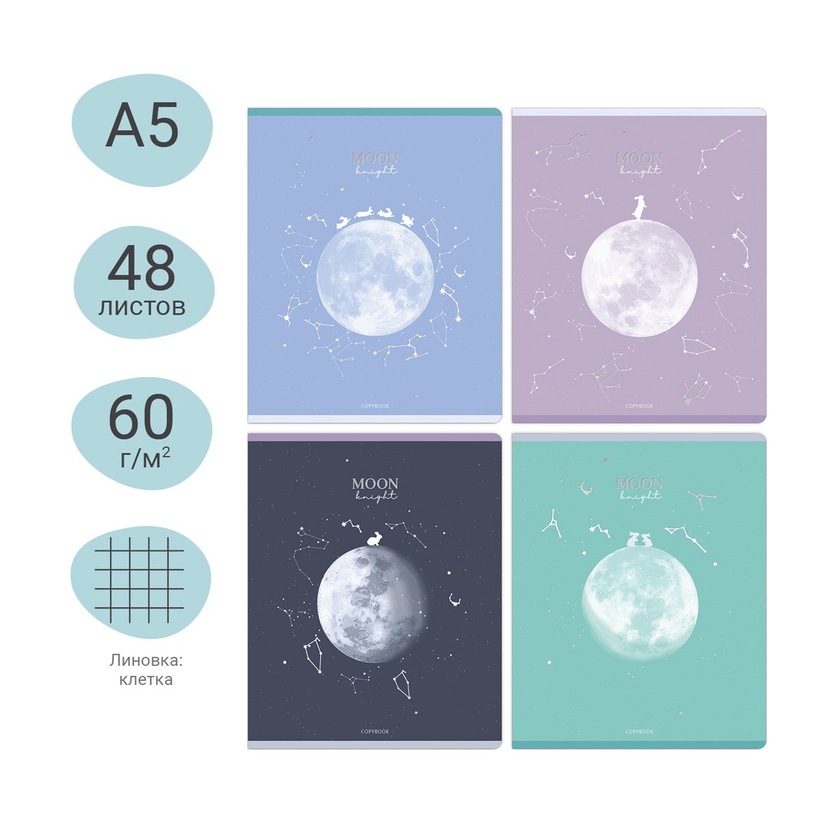 Тетрадь 48л., клетка MESHU «Moon light», матовая ламинация, тиснение фольгой, микро sandy-touch лак