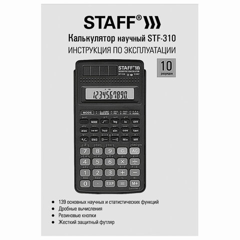 Калькулятор STAFF инженерный STF-310, 10+2 разряда, двойное питание, 142×78 мм