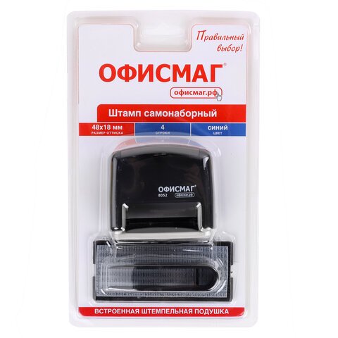 Штамп самонаборный 4-строчный ОФИСМАГоттиск 48×18 мм«Printer 8052»КАССА В КОМПЛЕКТЕ271924