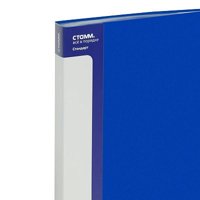 Папка со 100 вкладышами СТАММ «Стандарт» А4, 30мм, 800мкм, пластик, синяя