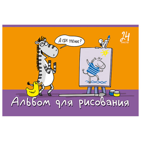Альбом для рисования А4, 24 л., скоба, TWIN-лак, ПЗБМ, 205×295 мм, «Я художник! » (микс в спайке)