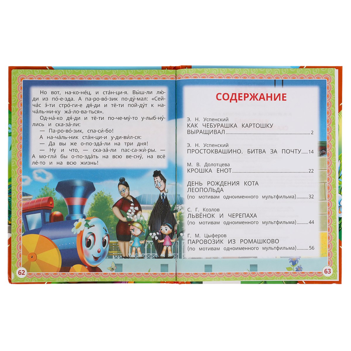 Книга Умка 197×255, «Читаем сами по слогам. Сказки-мультфильмы. 6 историй», 64стр. 