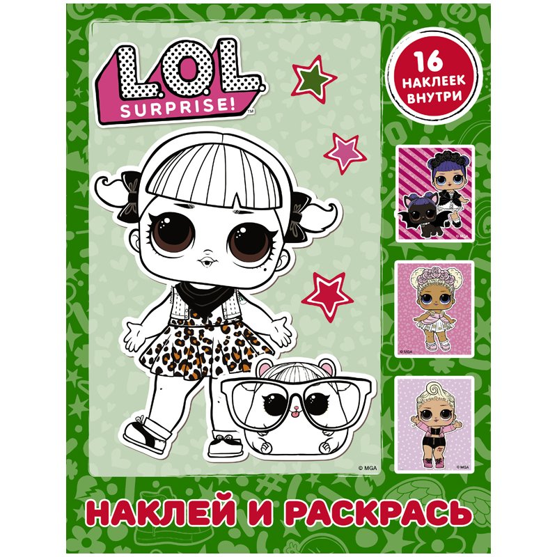 превью Книжка-раскраска «L. O. L. Surprise. Наклей и раскрась», с наклейками, зеленая, АСТ