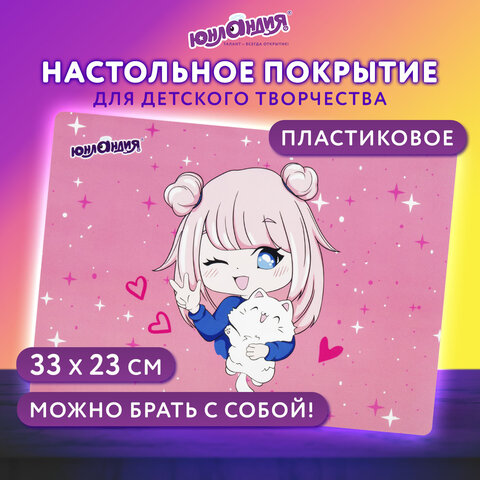 Настольное покрытие ЮНЛАНДИЯ, А4+, пластик, 33×23 см, «Anime pals»