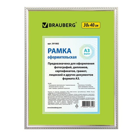 превью Рамка 30×40 см, пластик, багет 16 мм, BRAUBERG «HIT5», серебро с двойной позолотой, стекло