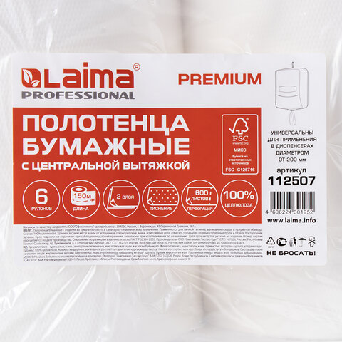 Полотенца бумажные с центральной вытяжкой 150 мLAIMA (Система M2) PREMIUM2-слойныебелыеКОМПЛЕКТ 6 рулонов112507