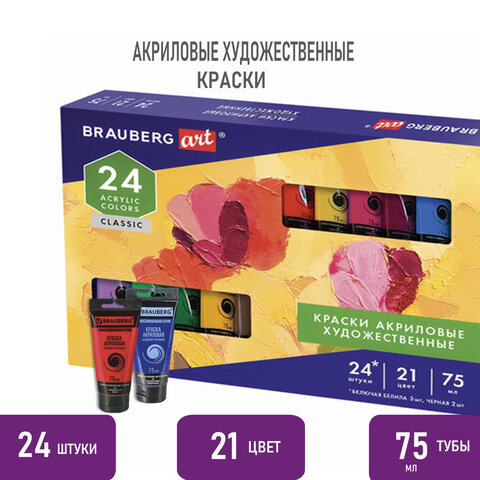 Краски акриловые художественные НАБОР «CLASSIC 24 штуки 21 цвет! », в тубах 75 мл, BRAUBERG ART