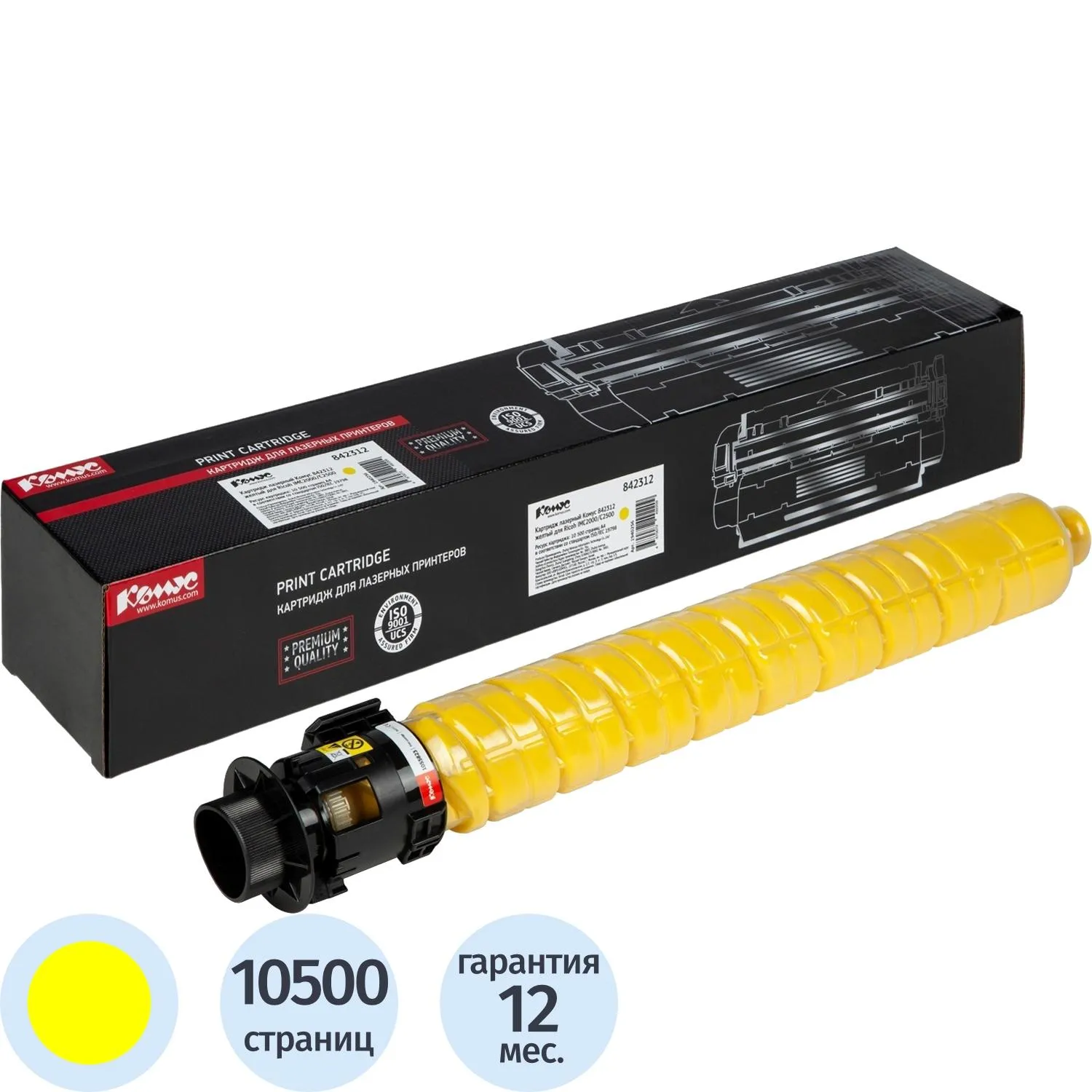 Картридж лазерный Комус 842312 для Ricoh жёлтый совместимый