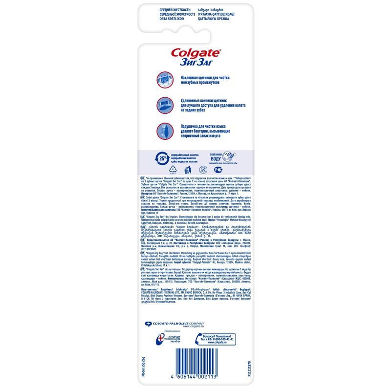 Зубная щетка Colgate Зиг Заг средней жесткости (промоупаковка 2+1)