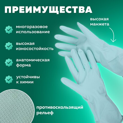 Перчатки МНОГОРАЗОВЫЕ латексные с ароматом АЛОЕ зеленые, хлопчатобумажное напыление, размер L (большой), вес 63 г, КП