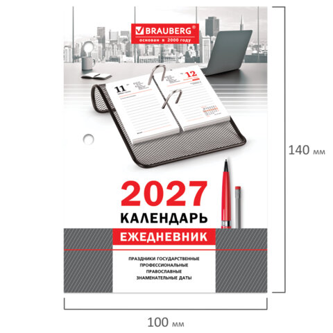 Календарь-ежедневник настольный перекидной на 2027 г., «ОФИС», 320 л., блок офсет, 2 краски, BRAUBERG