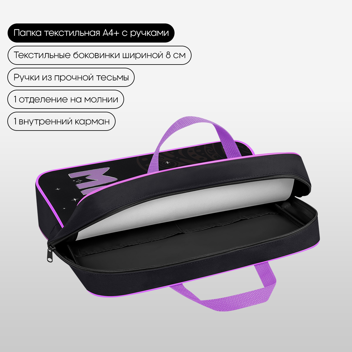 Папка текстильная с ручками 1 отделение, А4 Berlingo «Purple Magic», 350×265×80мм, текстиль, на молнии
