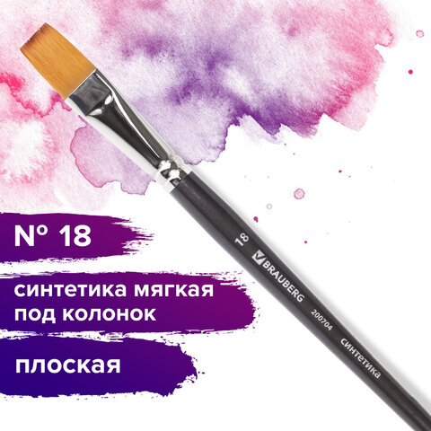 Кисть художественная проф. BRAUBERG ART CLASSIC, синтетика мягкая под колонок, плоск, № 18, кор руч