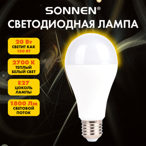 Лампа светодиодная SONNEN EXTRA, 20 (150) Вт, Е27, груша, теплый белый, 30000 ч, LED A65-20W-2700-Е27