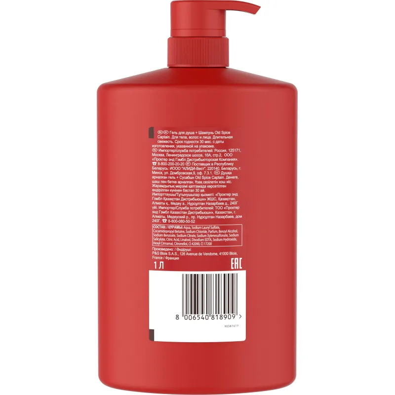 Гель для душа + шампунь 3в1 OLD SPICE мужской Captain 1л
