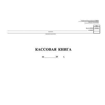 Бухгалтерская книга кассовая Attache горизонтальная на скрепке (96 листов)