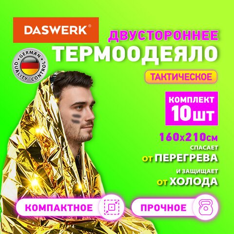 превью Термоодеяло покрывало изотермическое КОМПЛЕКТ 10 шт., серебро/золото, 160×210 см, DASWERK