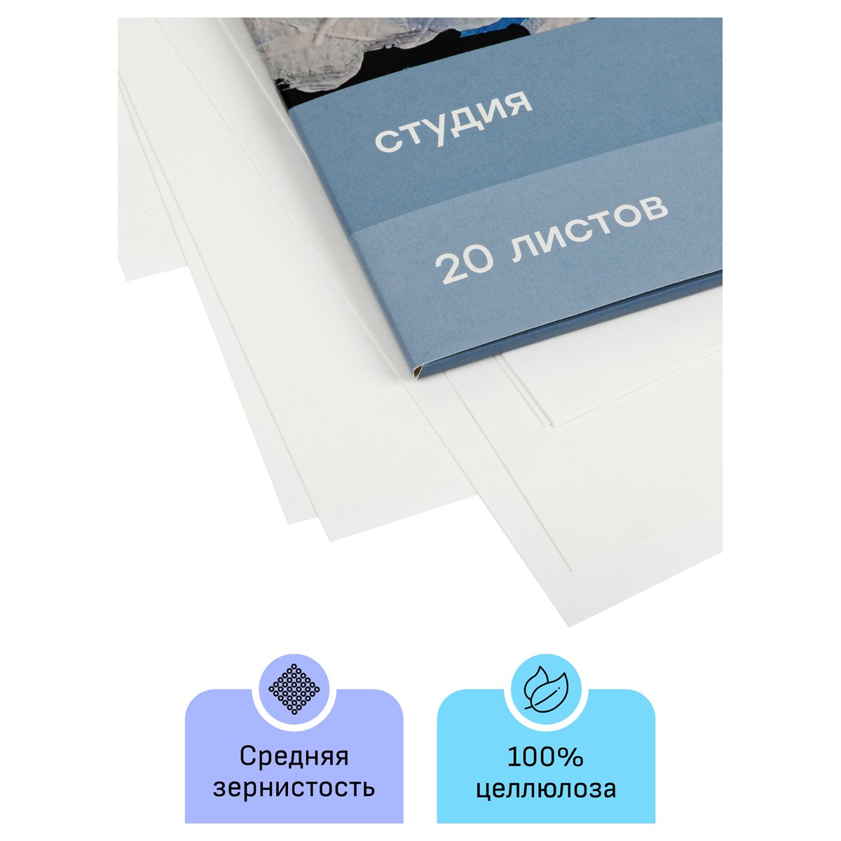 Папка для гуаши и акрила 20л., А4, Гамма «Студия», 180г/м2
