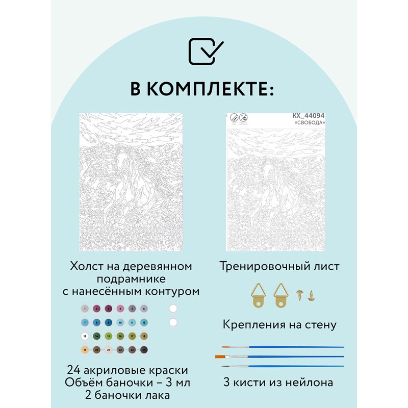Картина по номерам на холсте ТРИ СОВЫ «Свобода», 30×40, с акриловыми красками и кистями