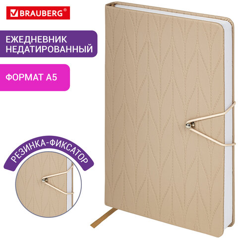 Ежедневник недатированный А5 138×213 мм, BRAUBERG «Braided», под кожу, гвоздик 160 л., бежевый