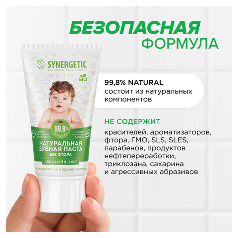 Зубная паста детская 50 г, SYNERGETIC, липа и ромашка, от 0 до 3 лет, натуральная